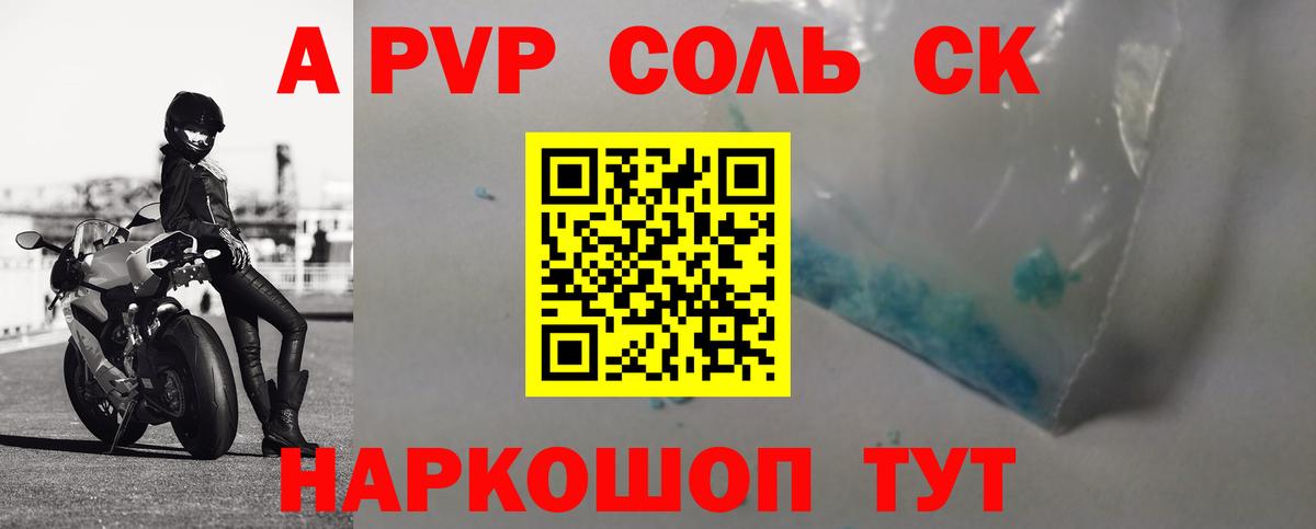 Alfa_PVP крисы CK  Альфа ПВП Crystall  APVP СК КРИС  Севастополь  APVP  Вход с VPN 