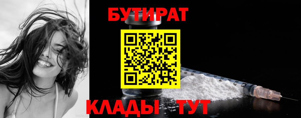 Бутират вода Севастополь