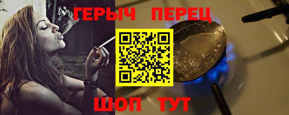 Героин герыч Севастополь