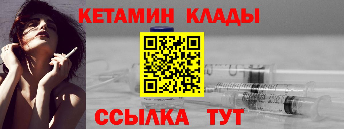 КЕТАМИН VHQ  Вход с VPN  Севастополь 