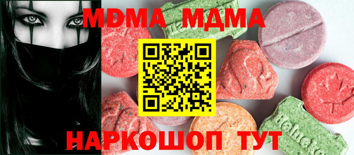 МДМА Molly Севастополь