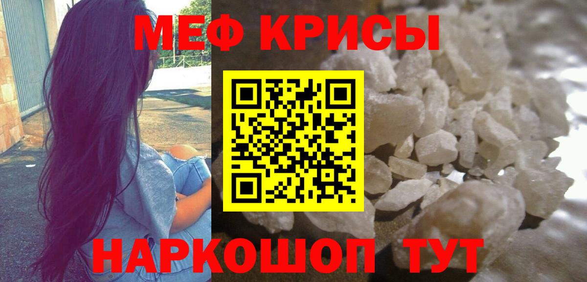 МЕФ мука  МЯУ-МЯУ  Вход с VPN  Севастополь  Меф VHQ 
