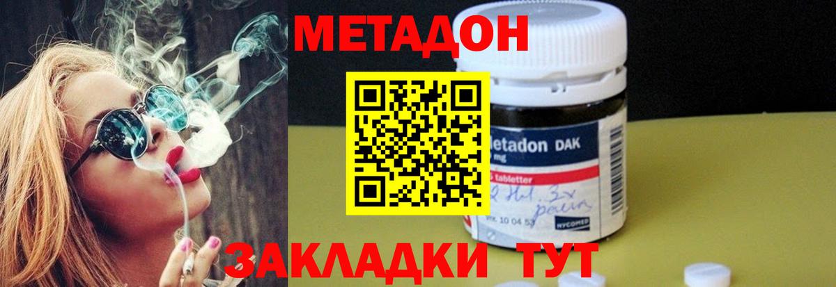 Севастополь  Метадон кристалл  Вход с VPN  Метадон кристалл 