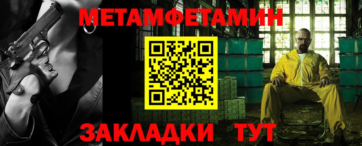 Первитин мет Севастополь